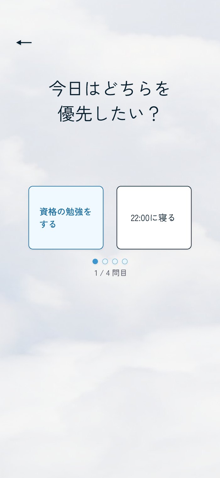 「今日はどちらを優先したい？」の画面。2つの予定カードが並び、ユーザーが選ぶ形式になっている